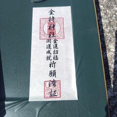 金持神社祈願 赤富士の画像