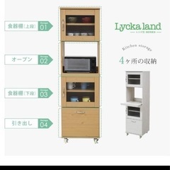 食器棚 美品　レンジラック 幅 45 H156 キッチン 収納 の画像