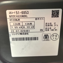 RINNAI リンナイ　ガステーブル　KG34NBKL　2022年製　都市ガス　ひねり式　左強火力　ガスコンロの画像