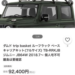 ja64ジムニー ダムド キャリアセットの画像