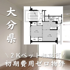 長崎県長崎市　初期費用ゼロ　家賃39000円　生活保護可