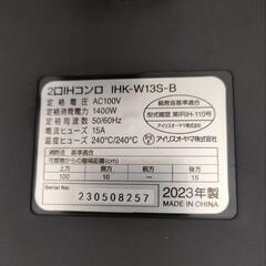 IRIS OHYAMA 2口IHコンロ 2023年製 IHK-W13S-B

の画像
