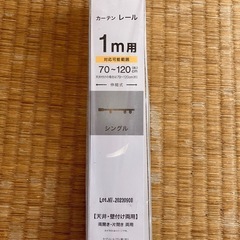 カーテンレール　70〜120cm　ニトリの画像