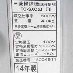 三菱掃除機（14年紙パック式）の画像