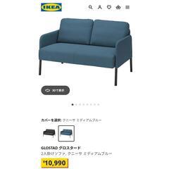 ■無料■引取順！■IKEA■イケア■ソファ■