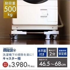 洗濯機キャスター家電キャスターの画像