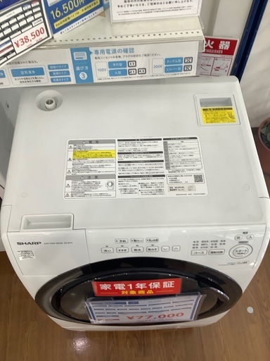 ドラム式洗濯乾燥機SHARP7.0kg  ES-S7H 2023年製
