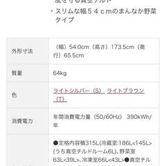 お取引中【急募】！！値段交渉可！日立・冷蔵庫 真空チルド  冷凍冷蔵庫：3ドア 315L（R-K320GV）  の画像