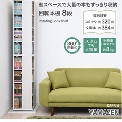 【山善】本棚　360°回転　8段　組み立て済の画像