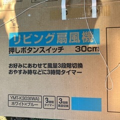 YAMAZEN リビング扇風機 YMT-K303(WA) 30cm