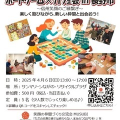 ボードゲーム×カフェ会 in 長野市 ✨✨信州笑顔のご縁繋ぎ✨✨