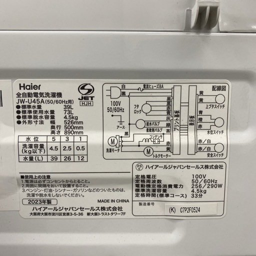 【ご来店限定】＊ ハイアール 4.5キロ 洗濯機　2023年製＊0310-5