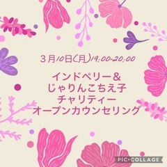 チャリティーオープンカウンセリング開催🌈