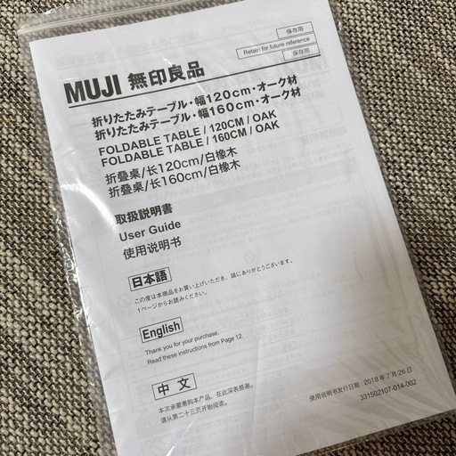 無印良品　折りたたみテーブル120cm