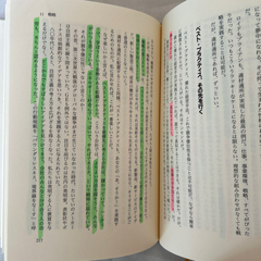 ウィニング 勝利の経営の画像