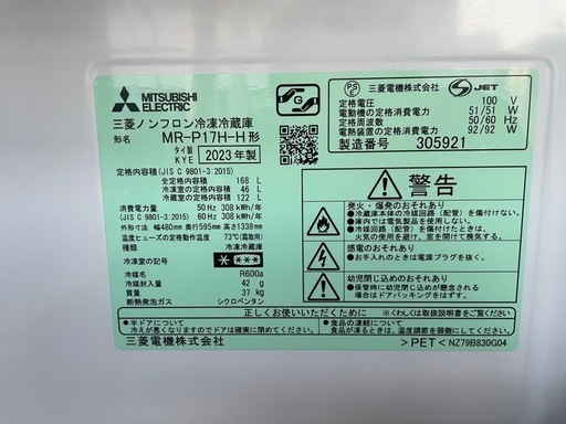 再値下げ‼️大特価‼️ 三菱　MITSUBISHI  冷凍冷蔵庫　2023年製　168L  MR-P17H-H 　香川県内配送無料‼️
