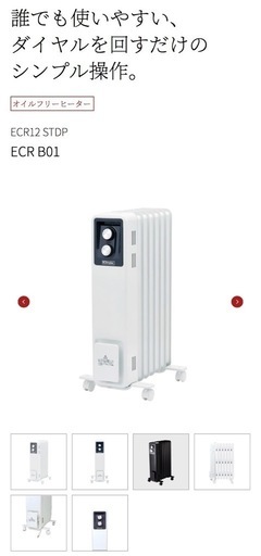 美品　オイルフリーヒーター ディンプレックス