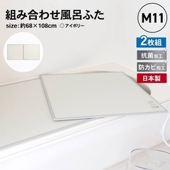 3月中取引希望　お風呂のフタ