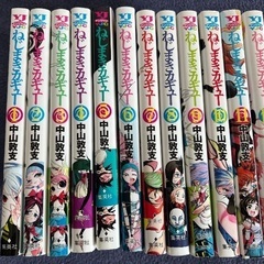 ねじまきカギュー　　1-12巻