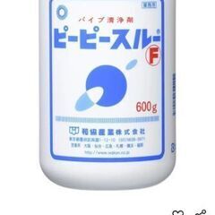(0円)《受渡済》パイプ洗浄剤ピーピースルー