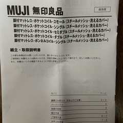 無印　脚付マットレス・ボンネルコイル・シングル