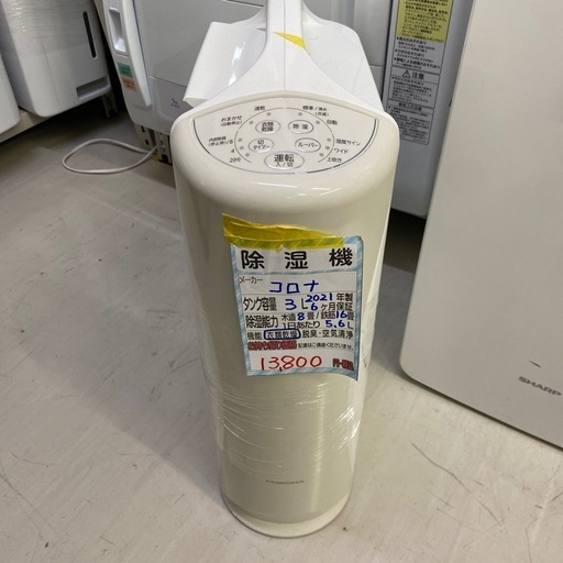 【コロナ 衣類乾燥除湿機】2021年製★6ヶ月保証付き クリーニング済み【管理番号11003】