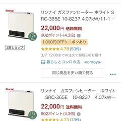 2022年製/美品/リンナイガスファンヒーターの画像
