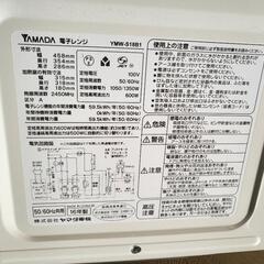 連絡中。電子レンジ　ヤマダ製　2016年　の画像