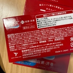 ミューズ　バス用　5個中古の画像