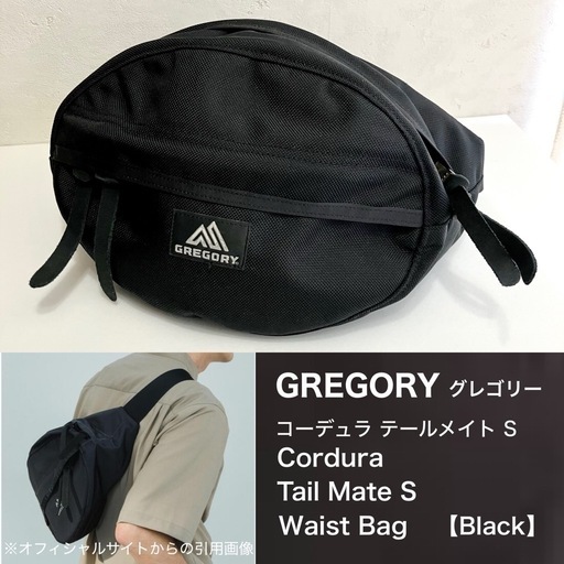 ウエストバッグ ボディバッグ  GREGORY グレゴリー Tail Mate S Waist Bag / HDナイロン / Black