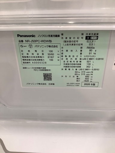 6ドア冷蔵庫　Panasonic  NR-J50PC-WDW 2020年製　501L