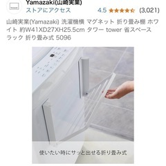 マグネット　折りたたみ式棚の画像