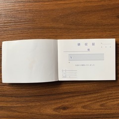 領収書の画像