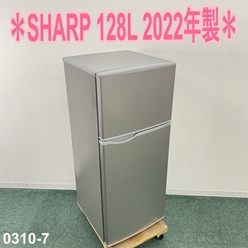【ご来店限定】＊ SHARP 128L 2ドア冷蔵庫　2022年製＊0310-7