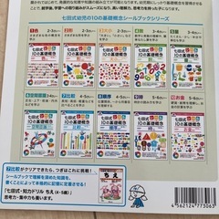 最終値下げ‼️【幼稚園、保育園のお子様に】七田式　シールワーク　新品未使用の画像