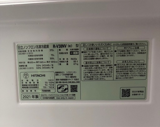 冷蔵庫 375L 日立 2021製造 右開き