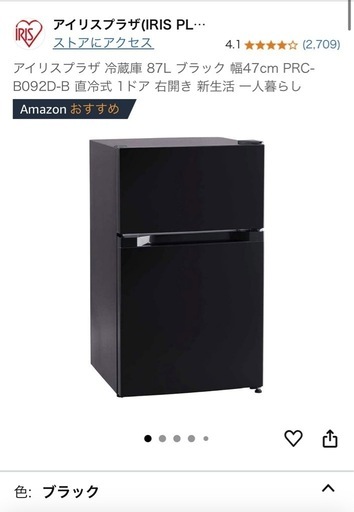 ⭐️至急⭐️冷蔵庫 87L ブラック 冷蔵庫 87L 小型 一人暮らし 2ドア