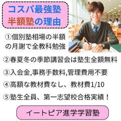学習と家計のために信頼関係を大切にしたいイートピア進学学習塾