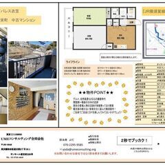 衣笠町中古マンション★２９８万円★歴史好きのんびりDIYライフ♪