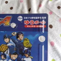 【新品】ゆうボール　キャッチボール専用球　ミズノ　ナイガイの画像