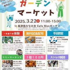 ガーデンマーケット開催