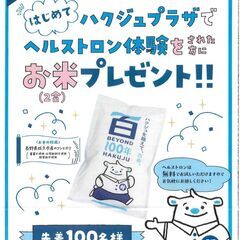 3月限定【先着100名様】はじめてご来店の方に★お米プレゼント★