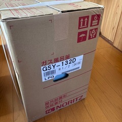ノーリツ ガス風呂釜 GSYシリーズ   