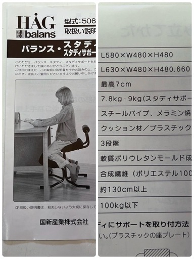 HAG balans バランス·スタディ スタディサポート 絵柄シロクマ バランスチェア 学習椅子 中古品 ④