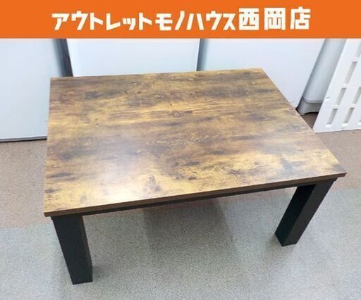 木目調デザインのリビングこたつ ニトリ 幅80×奥行60×高さ38cm 木目調 コタツ 炬燵 西岡店