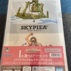 一番くじワンピースI賞
