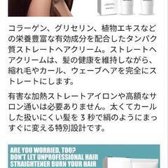 ストレートクリーム新品未開封の画像