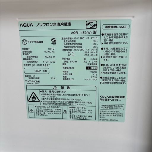 ２０２２年式AQUAノンフロン冷凍冷蔵庫