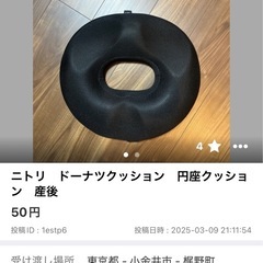 ニトリ　ドーナツクッション　0310　円座クッション　産後
