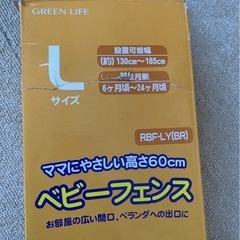 ベビーフェンス　未使用品　高さ６０センチ　幅１３０から１８０センチ　ベビーゲートの画像